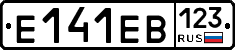 Е141ЕВ123 - 