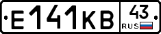 Е141КВ43 - 