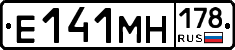 Е141МН178 - 