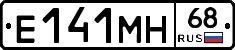 Е141МН68 - 