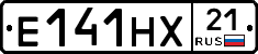 Е141НХ21 - 