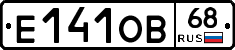Е141ОВ68 - 