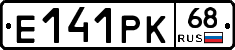 Е141РК68 - 