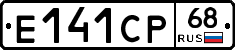 Е141СР68 - 