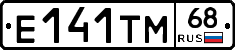 Е141ТМ68 - 