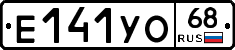 Е141УО68 - 