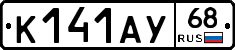 К141АУ68 - 