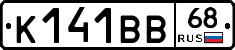 К141ВВ68 - 