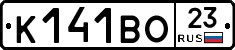К141ВО23 - 
