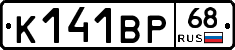 К141ВР68 - 