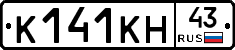 К141КН43 - 