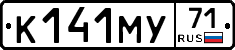 К141МУ71 - 