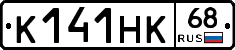 К141НК68 - 