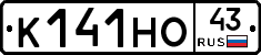 К141НО43 - 