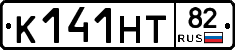 К141НТ82 - 