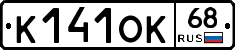 К141ОК68 - 