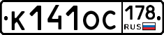 К141ОС178 - 