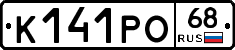 К141РО68 - 