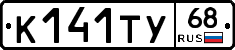 К141ТУ68 - 