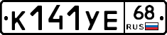 К141УЕ68 - 