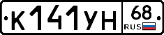 К141УН68 - 