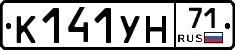 К141УН71 - 