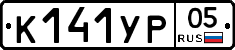 К141УР05 - 