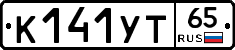 К141УТ65 - 
