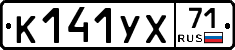 К141УХ71 - 
