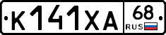 К141ХА68 - 