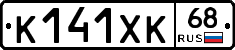 К141ХК68 - 