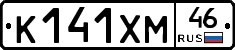 К141ХМ46 - 