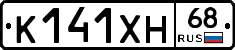 К141ХН68 - 