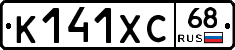 К141ХС68 - 