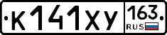 К141ХУ163 - 