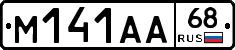 М141АА68 - 