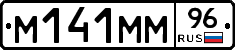 М141ММ96 - 