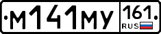 М141МУ161 - 