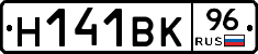 Н141ВК96 - 
