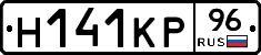 Н141КР96 - 
