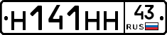 Н141НН43 - 