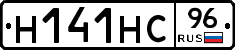 Н141НС96 - 