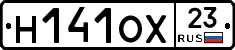 Н141ОХ23 - 