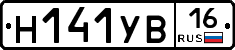 Н141УВ16 - 