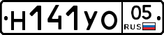 Н141УО05 - 