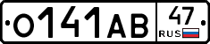 О141АВ47 - 