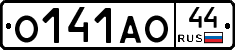 О141АО44 - 