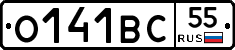 О141ВС55 - 