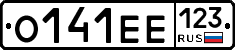 О141ЕЕ123 - 