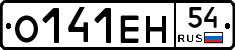 О141ЕН54 - 
